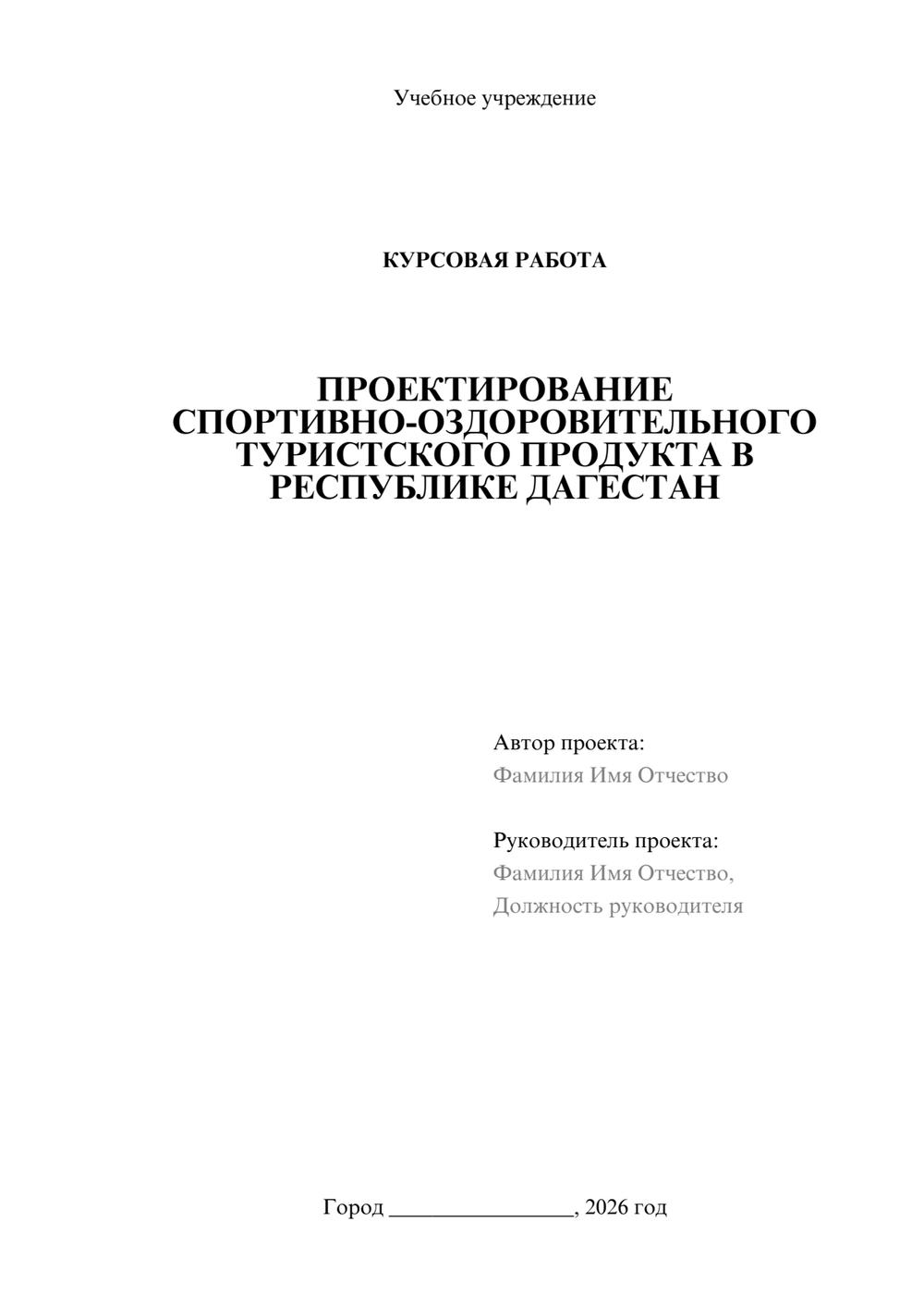 Предпросмотр курсовой работы 1