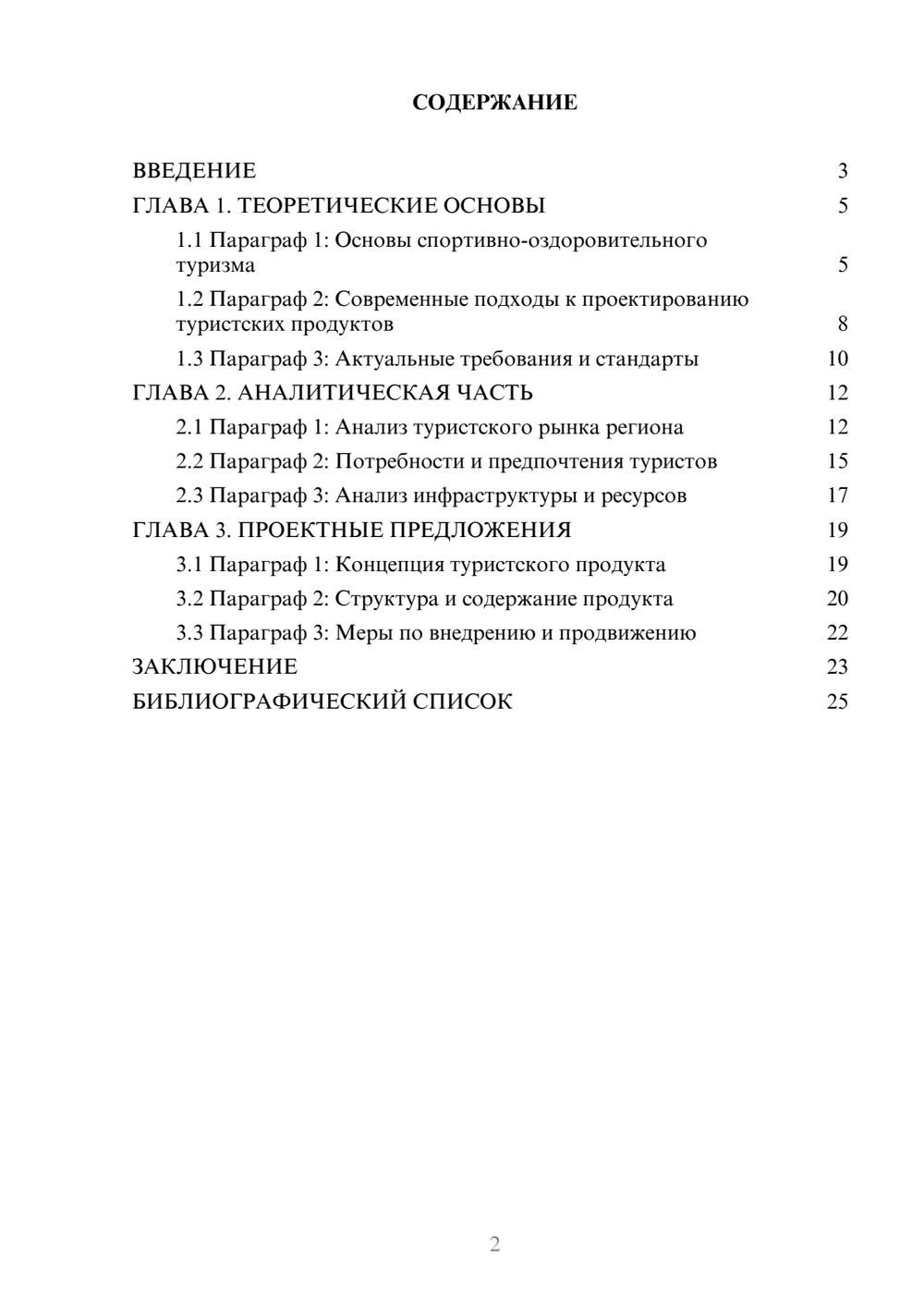 Предпросмотр курсовой работы 2