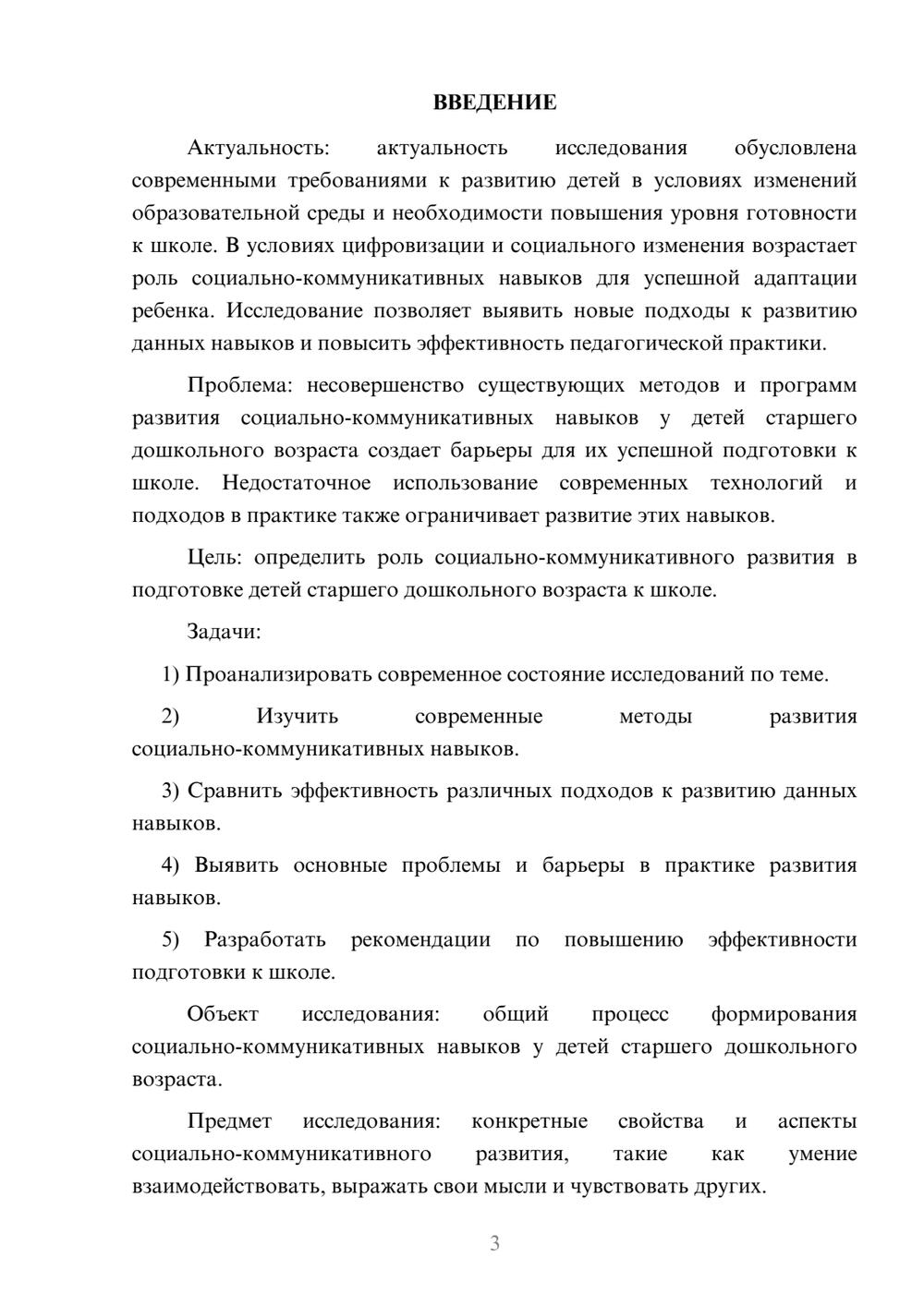 Предпросмотр курсовой работы 3