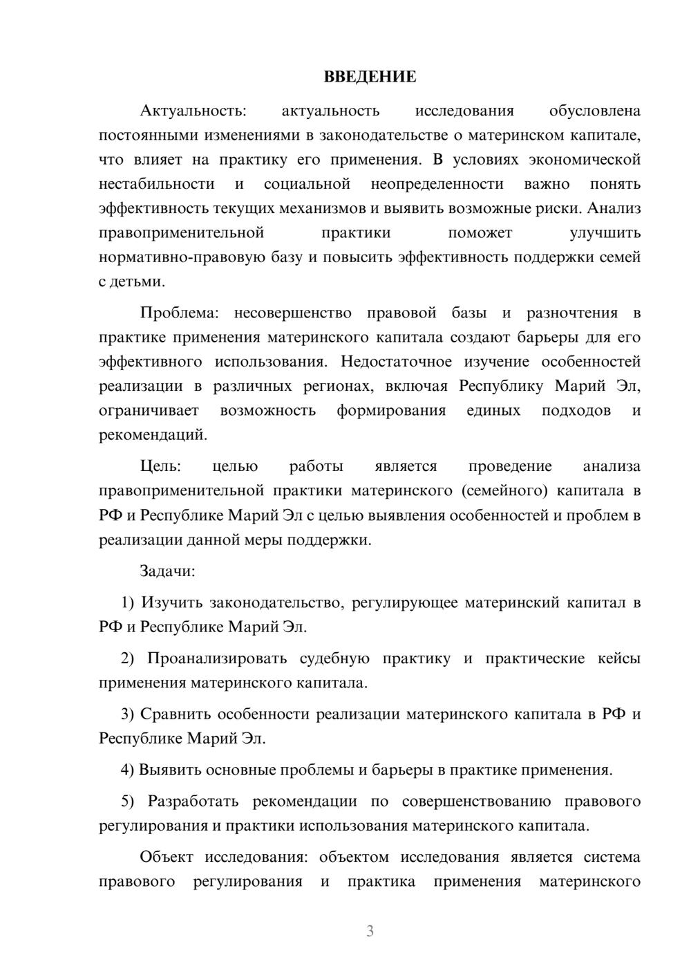 Предпросмотр курсовой работы 3