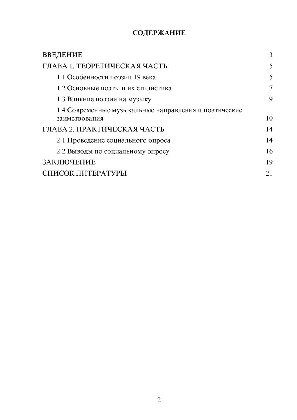 Предпросмотр проекта 2