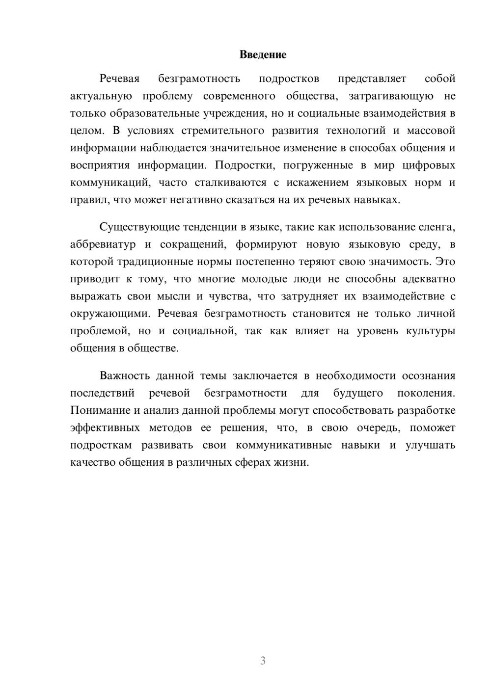 Предпросмотр реферата 3