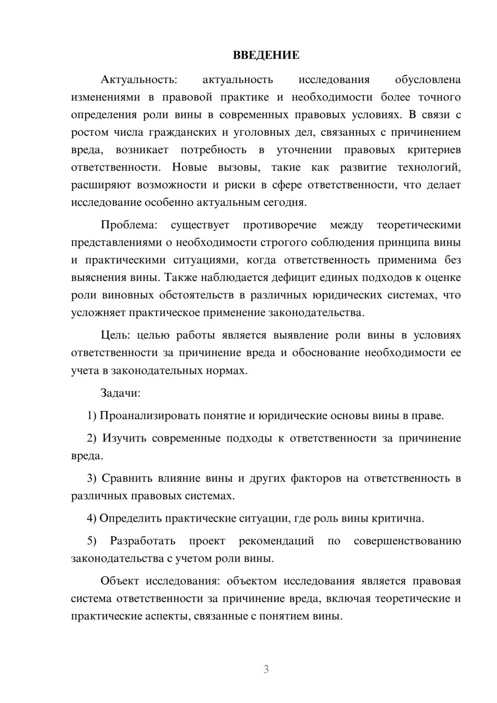 Предпросмотр курсовой работы 3