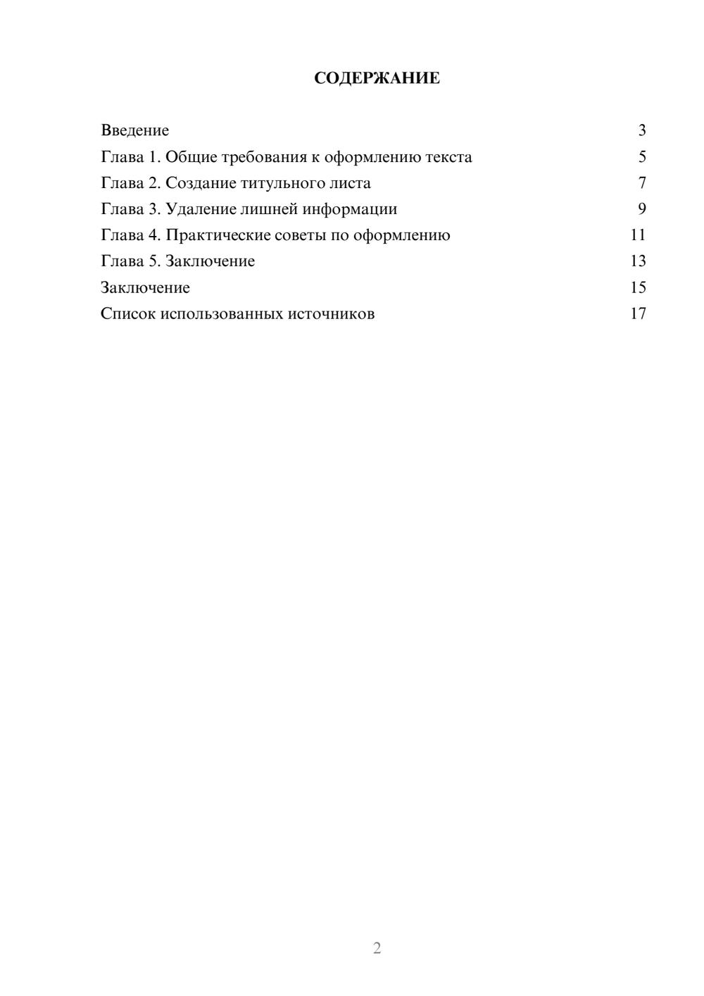 Предпросмотр реферата 2