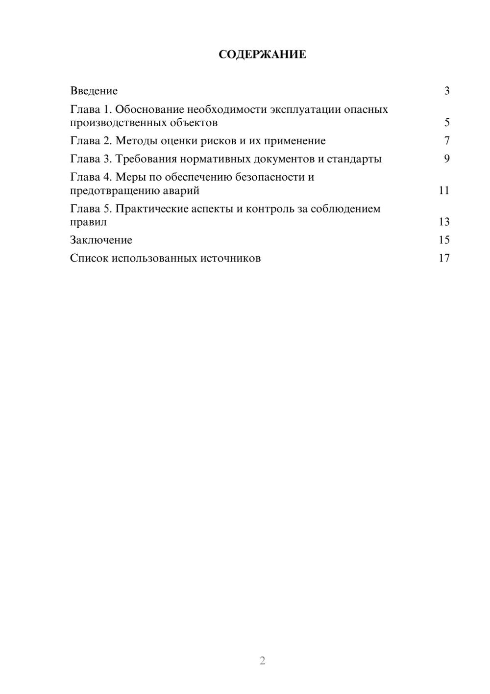 Предпросмотр реферата 2