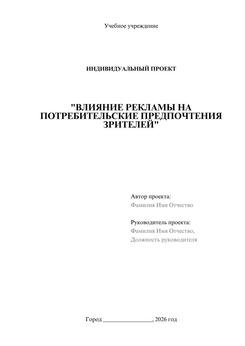 Предпросмотр проекта 1
