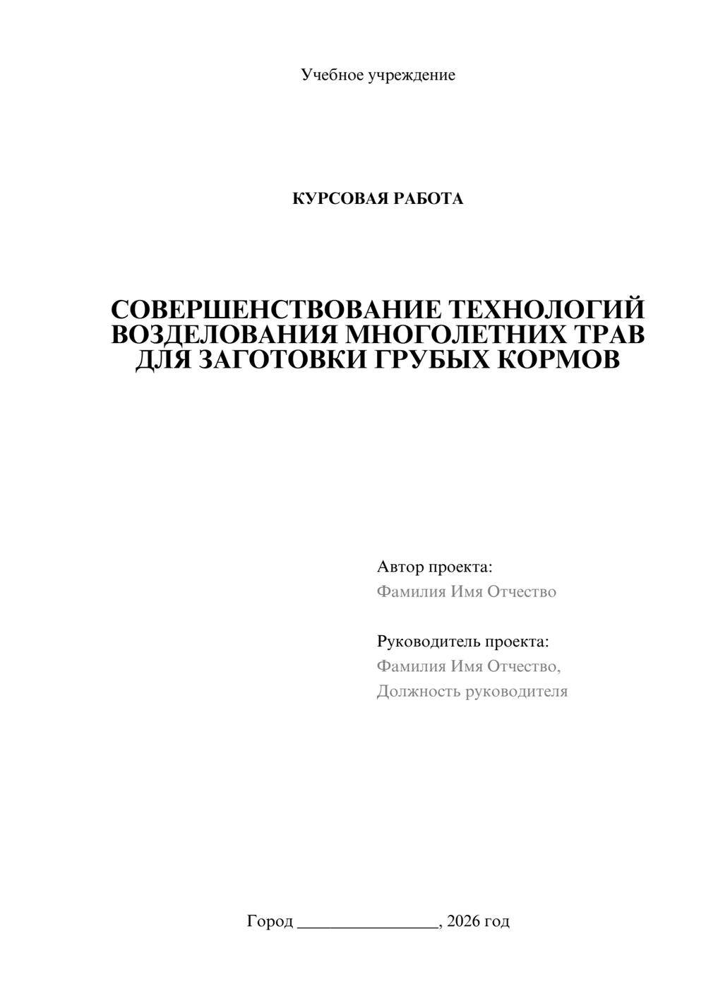 Предпросмотр курсовой работы 1