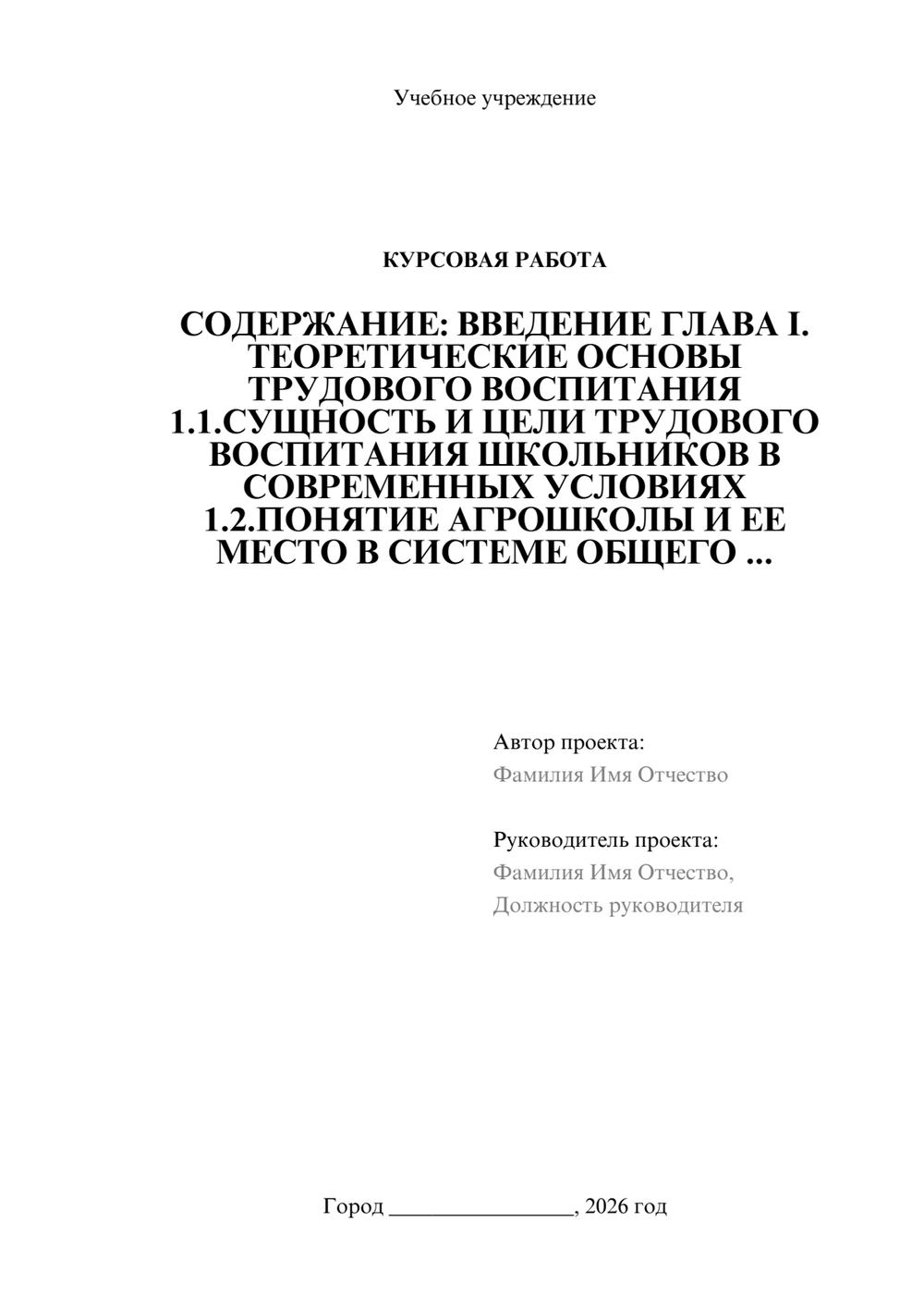 Предпросмотр курсовой работы 1