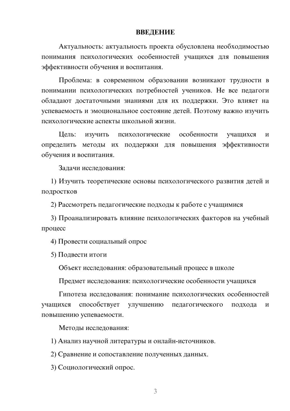Предпросмотр проекта 3