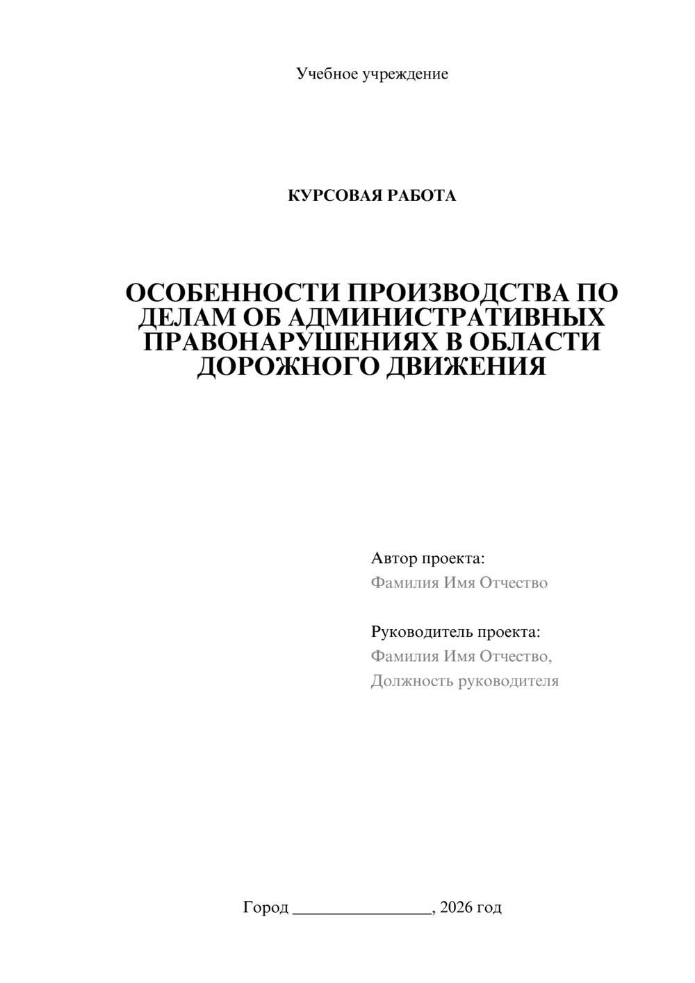 Предпросмотр курсовой работы 1