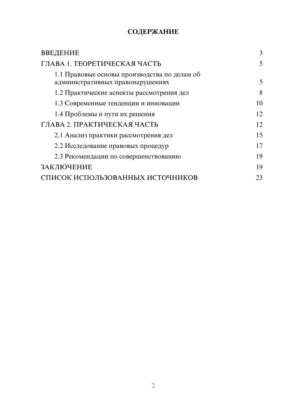 Предпросмотр курсовой работы 2