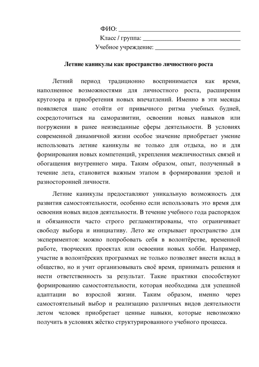 Предпросмотр эссе 1