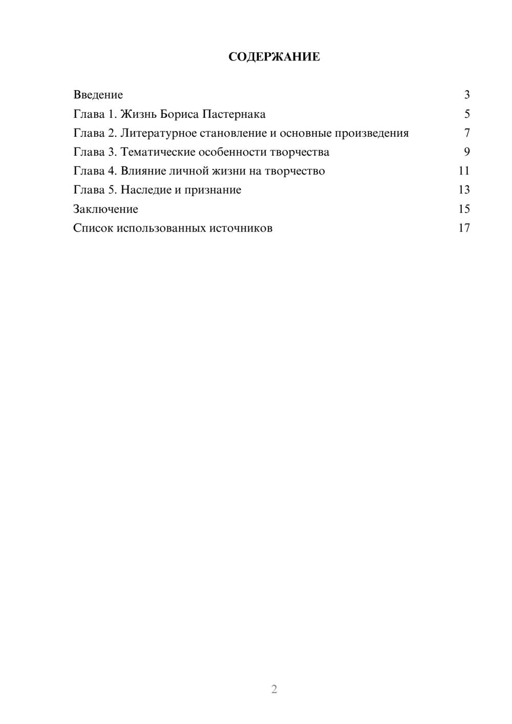 Предпросмотр реферата 2