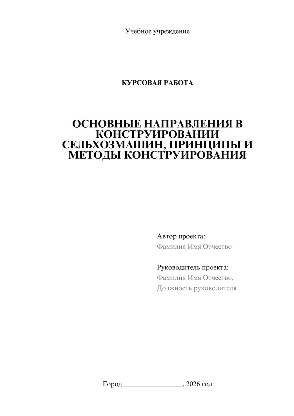 Предпросмотр курсовой работы 1