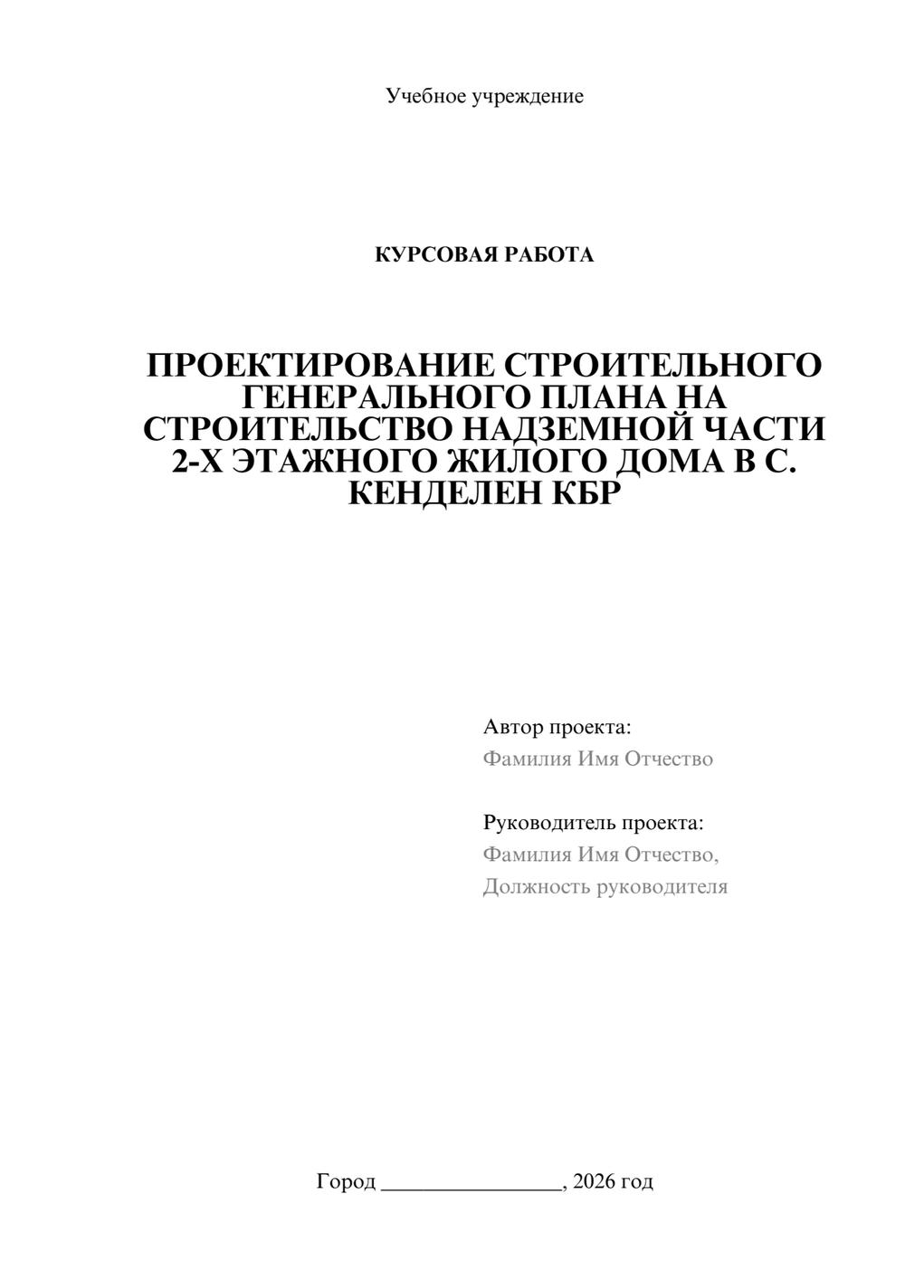 Предпросмотр курсовой работы 1