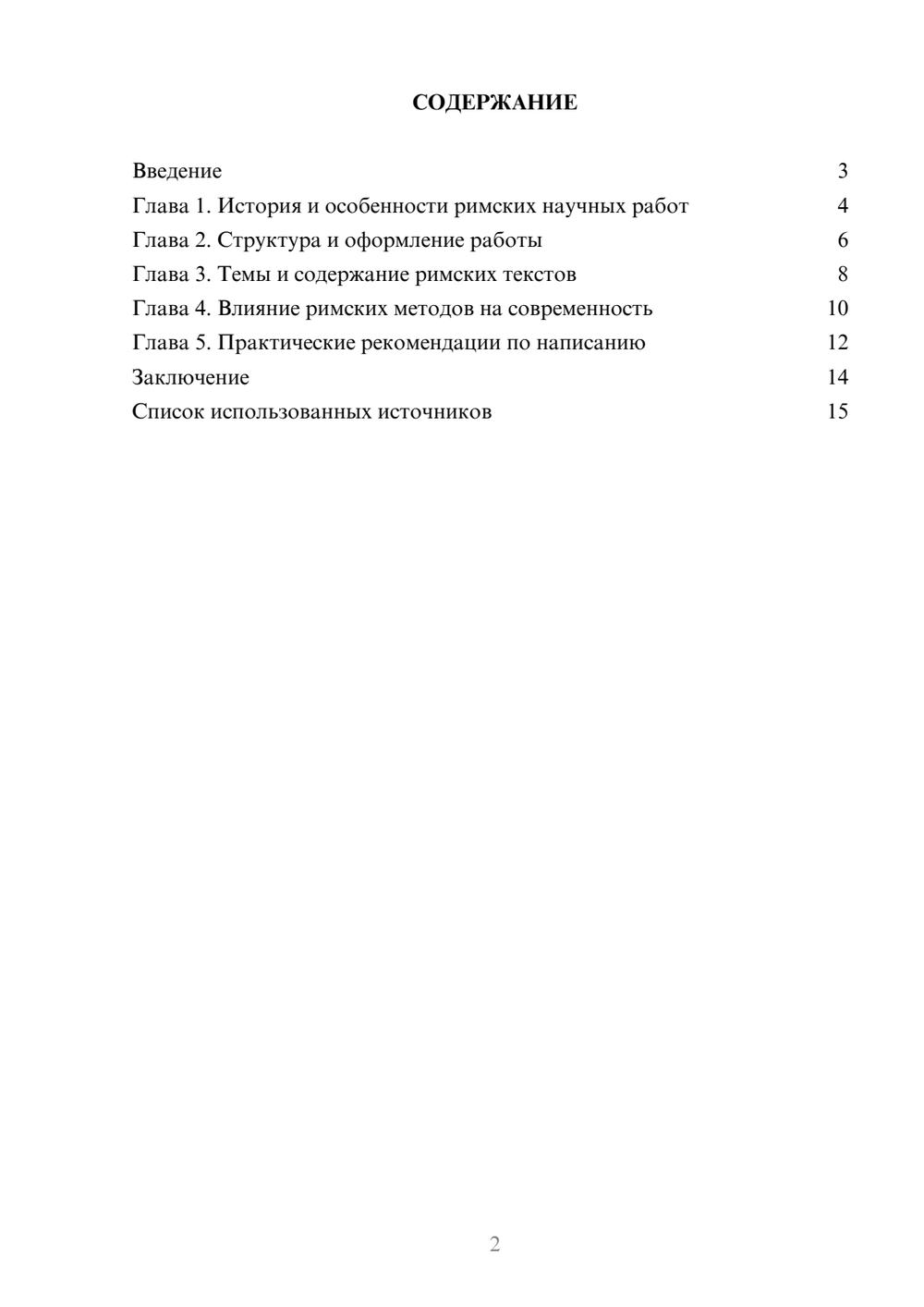 Предпросмотр реферата 2