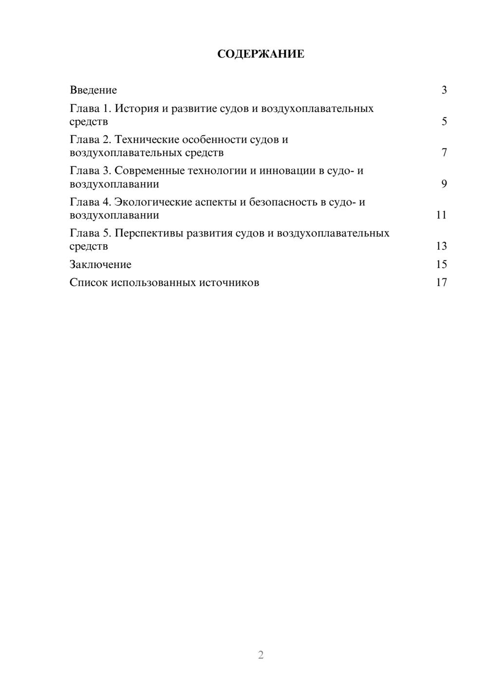 Предпросмотр реферата 2