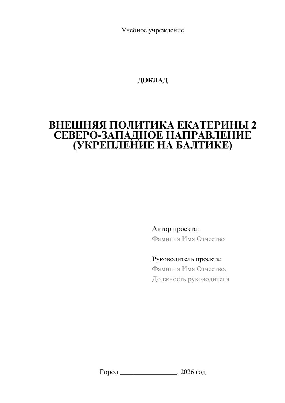 Предпросмотр доклада 1