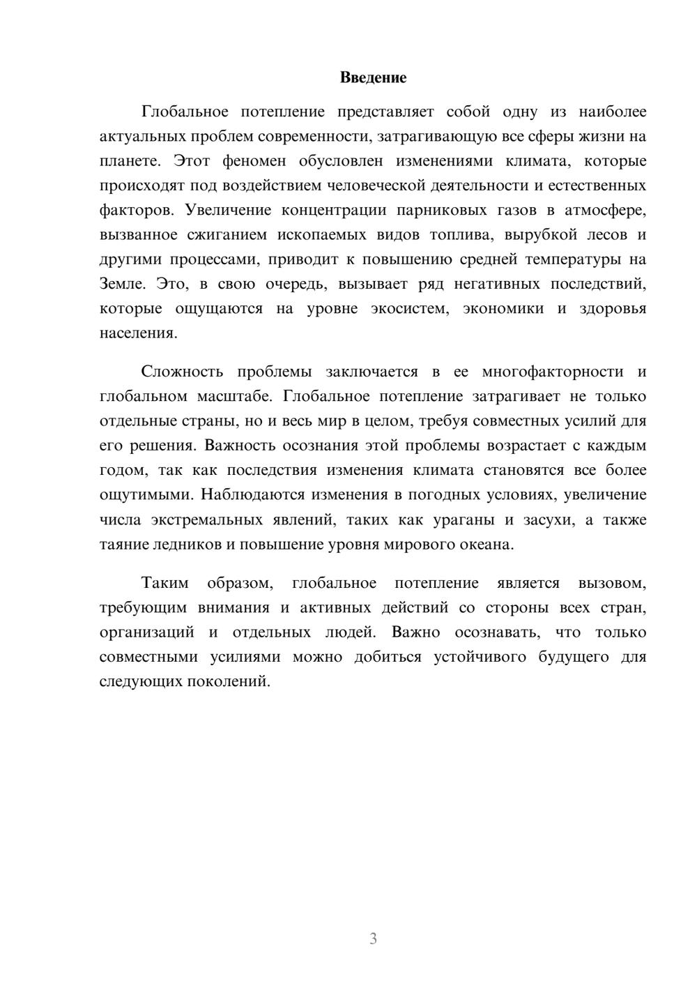 Предпросмотр реферата 3