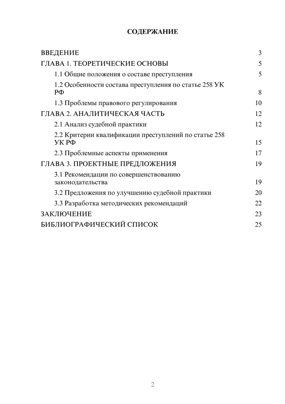 Предпросмотр курсовой работы 2