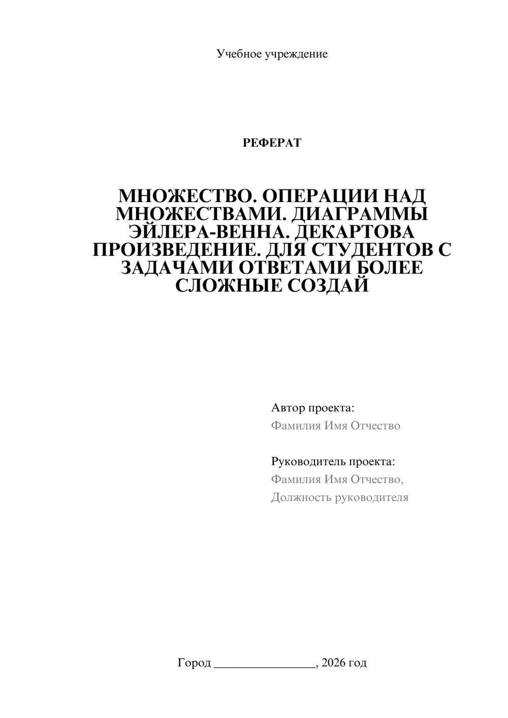 Предпросмотр реферата 1