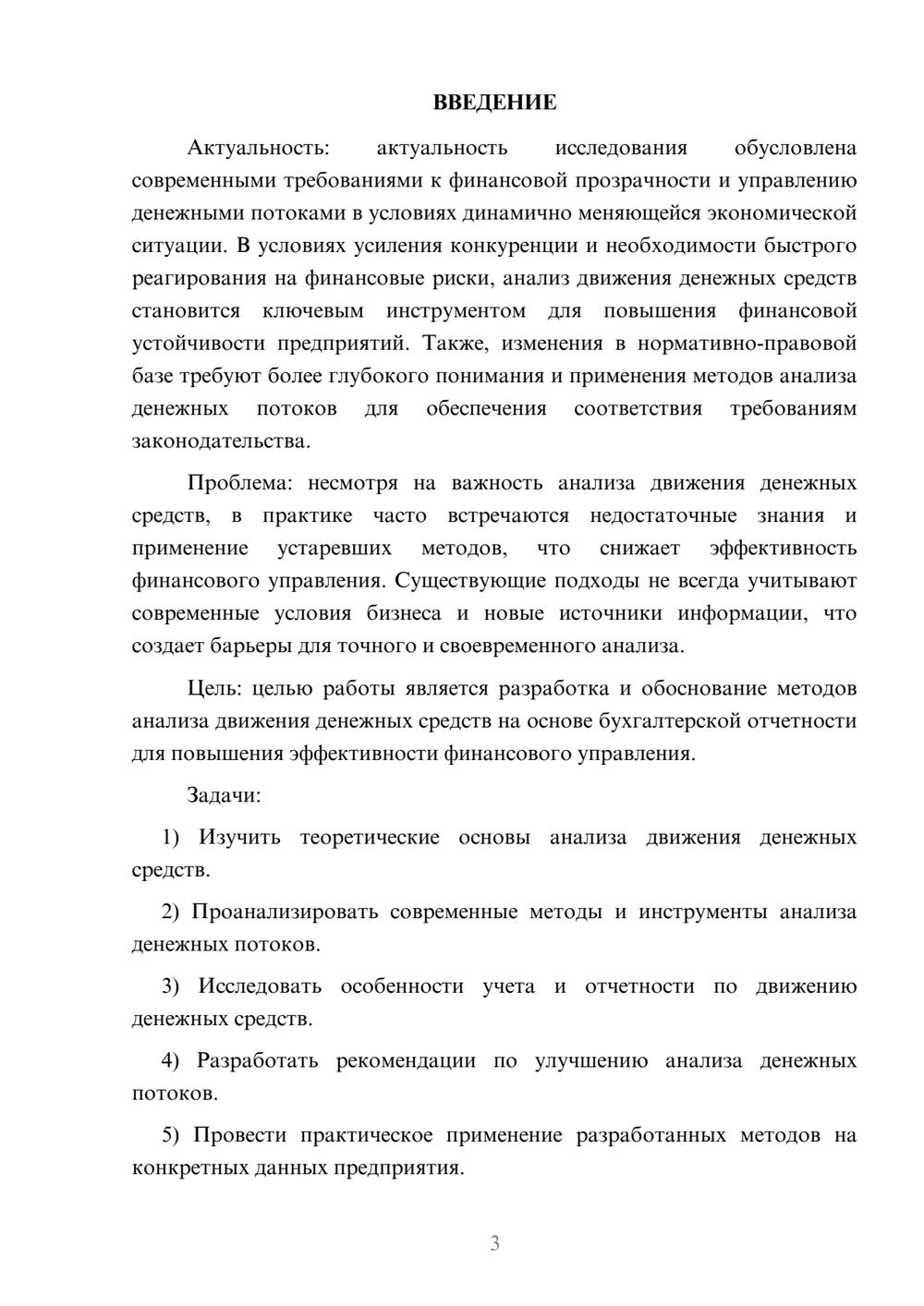Предпросмотр курсовой работы 3