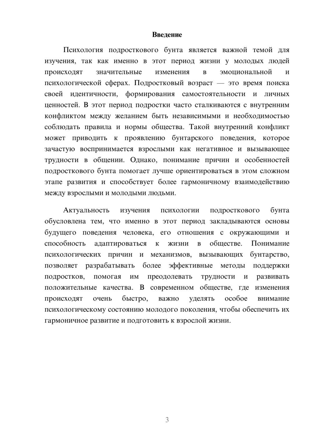 Предпросмотр доклада 3