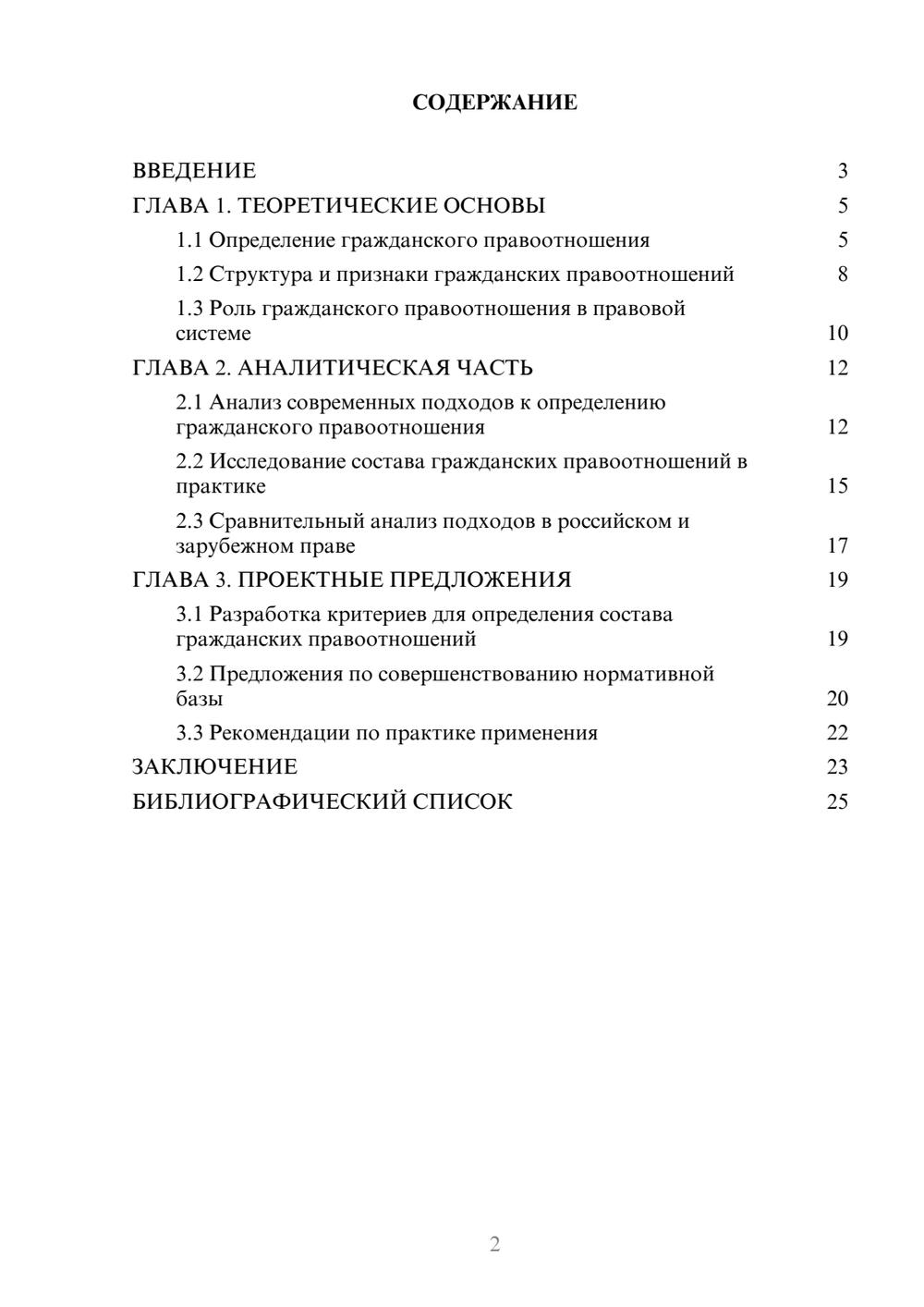 Предпросмотр курсовой работы 2