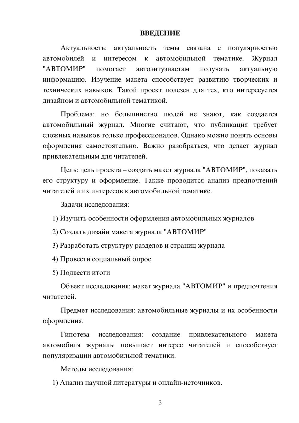 Предпросмотр проекта 3