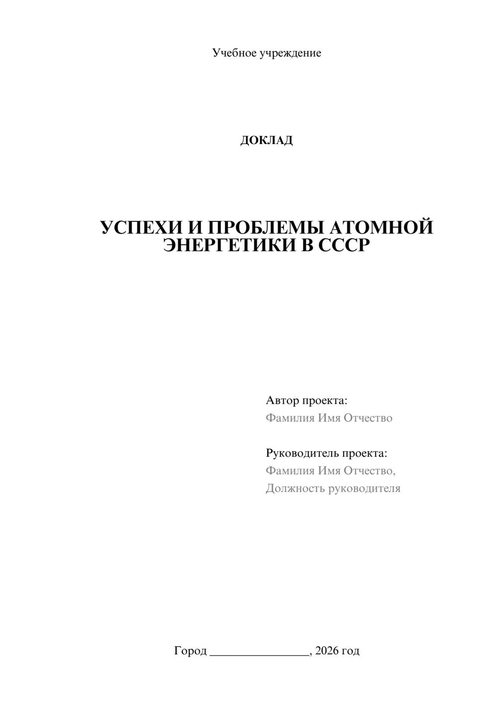 Предпросмотр доклада 1
