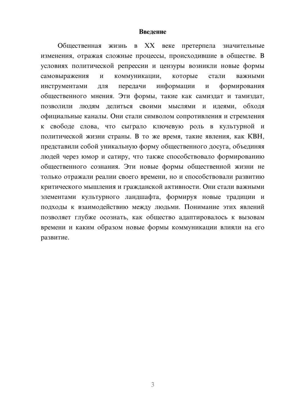 Предпросмотр реферата 3