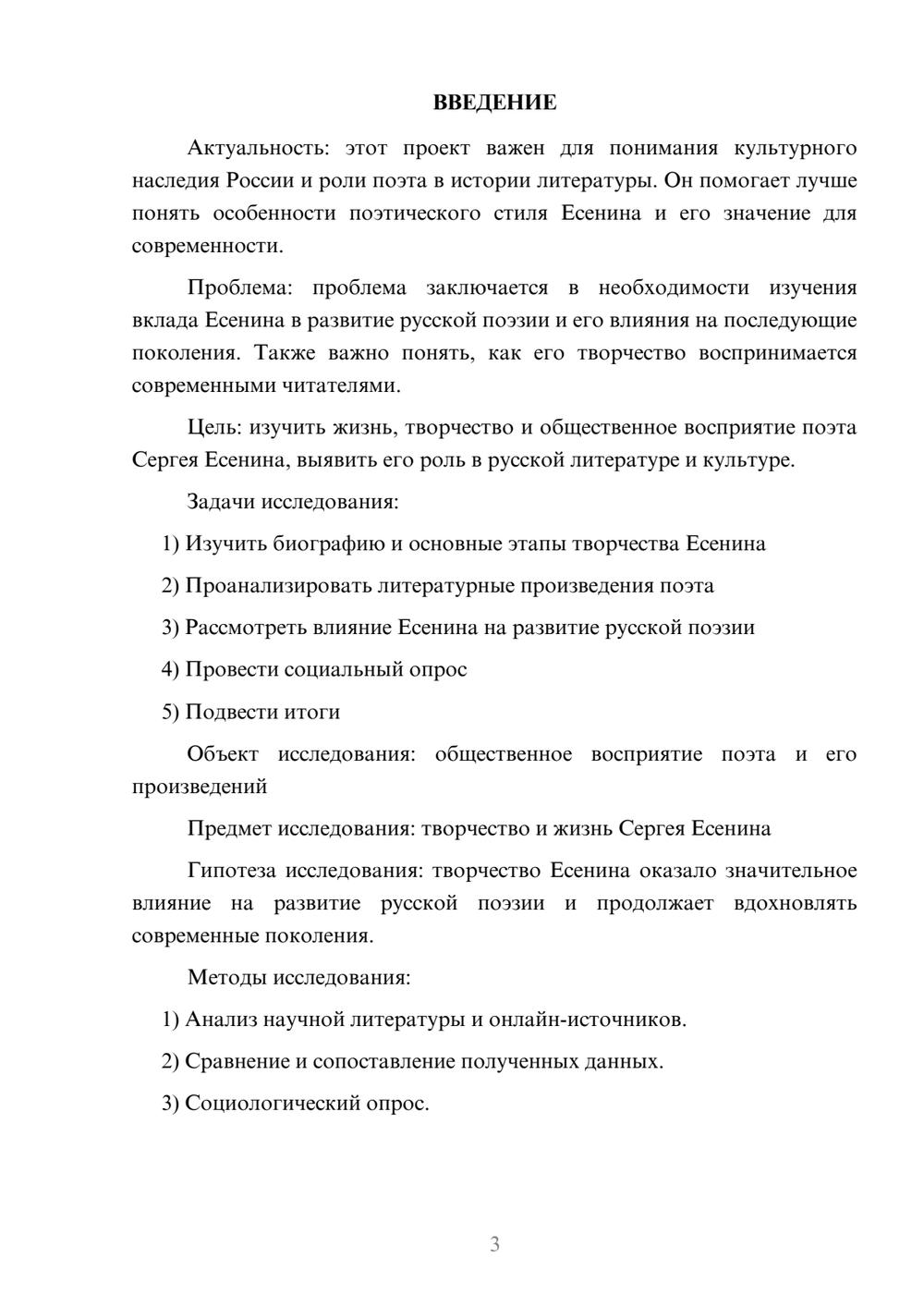 Предпросмотр проекта 3