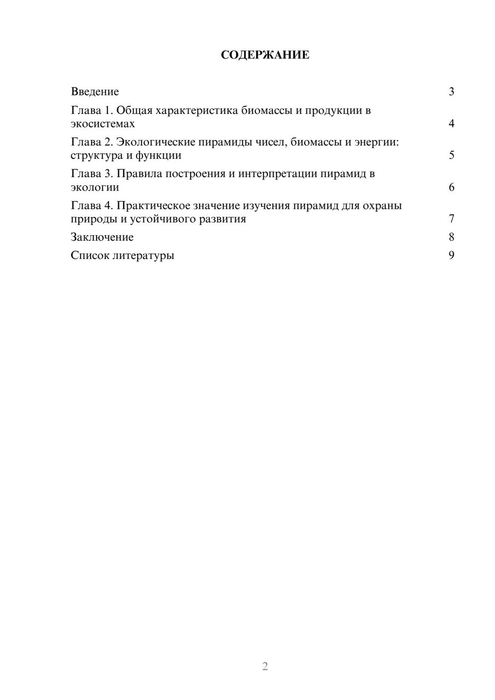 Предпросмотр доклада 2