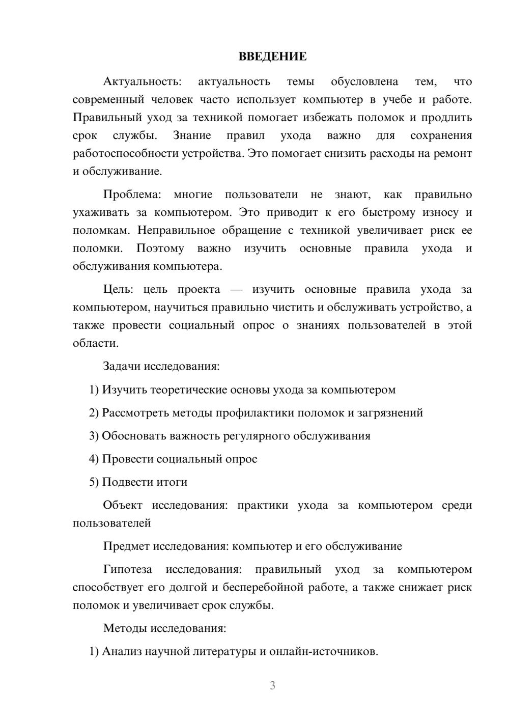 Предпросмотр проекта 3