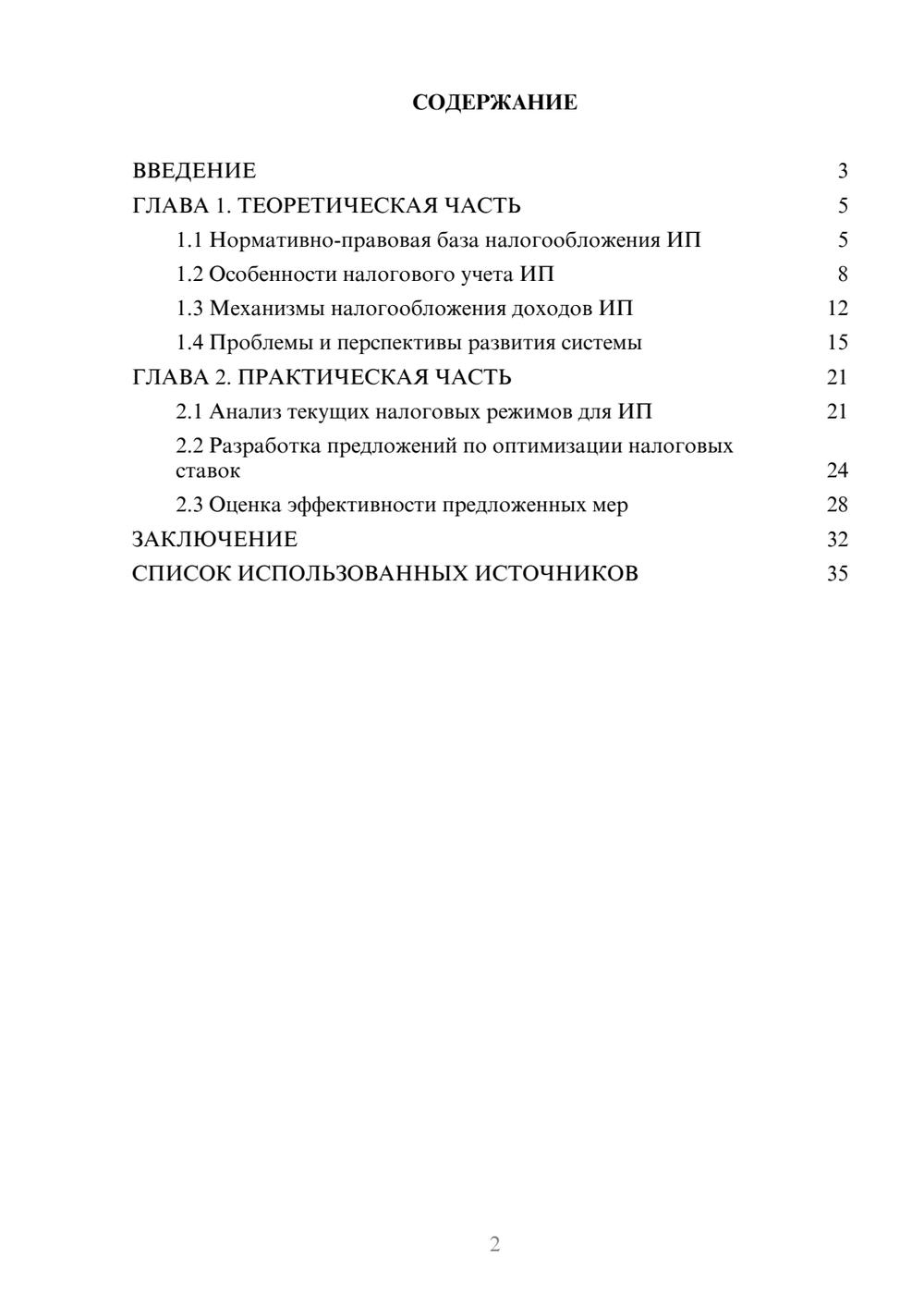Предпросмотр курсовой работы 2