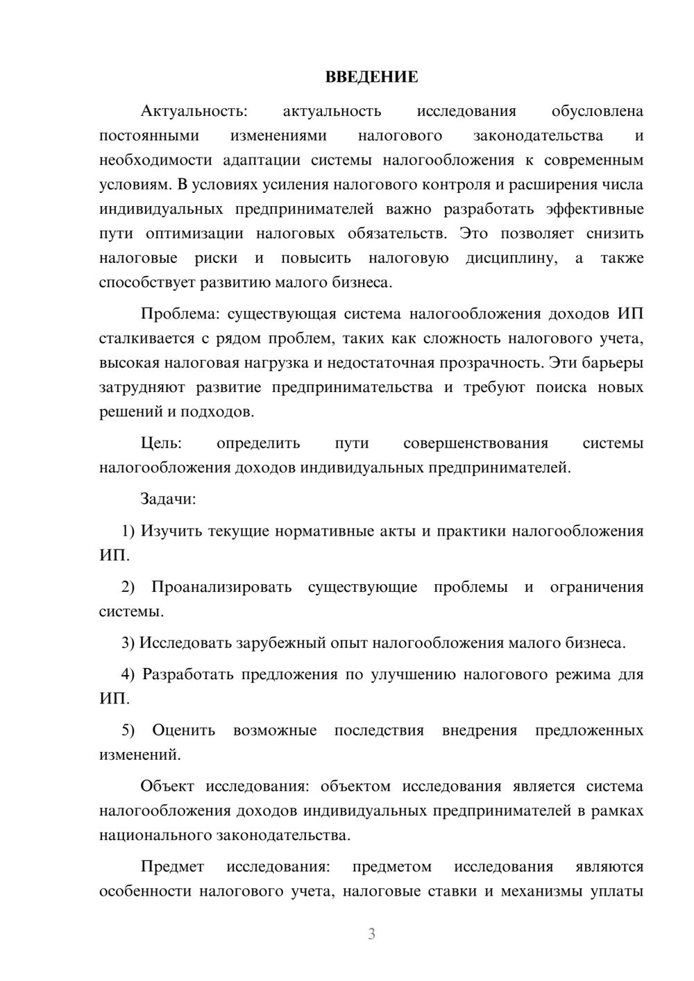 Предпросмотр курсовой работы 3