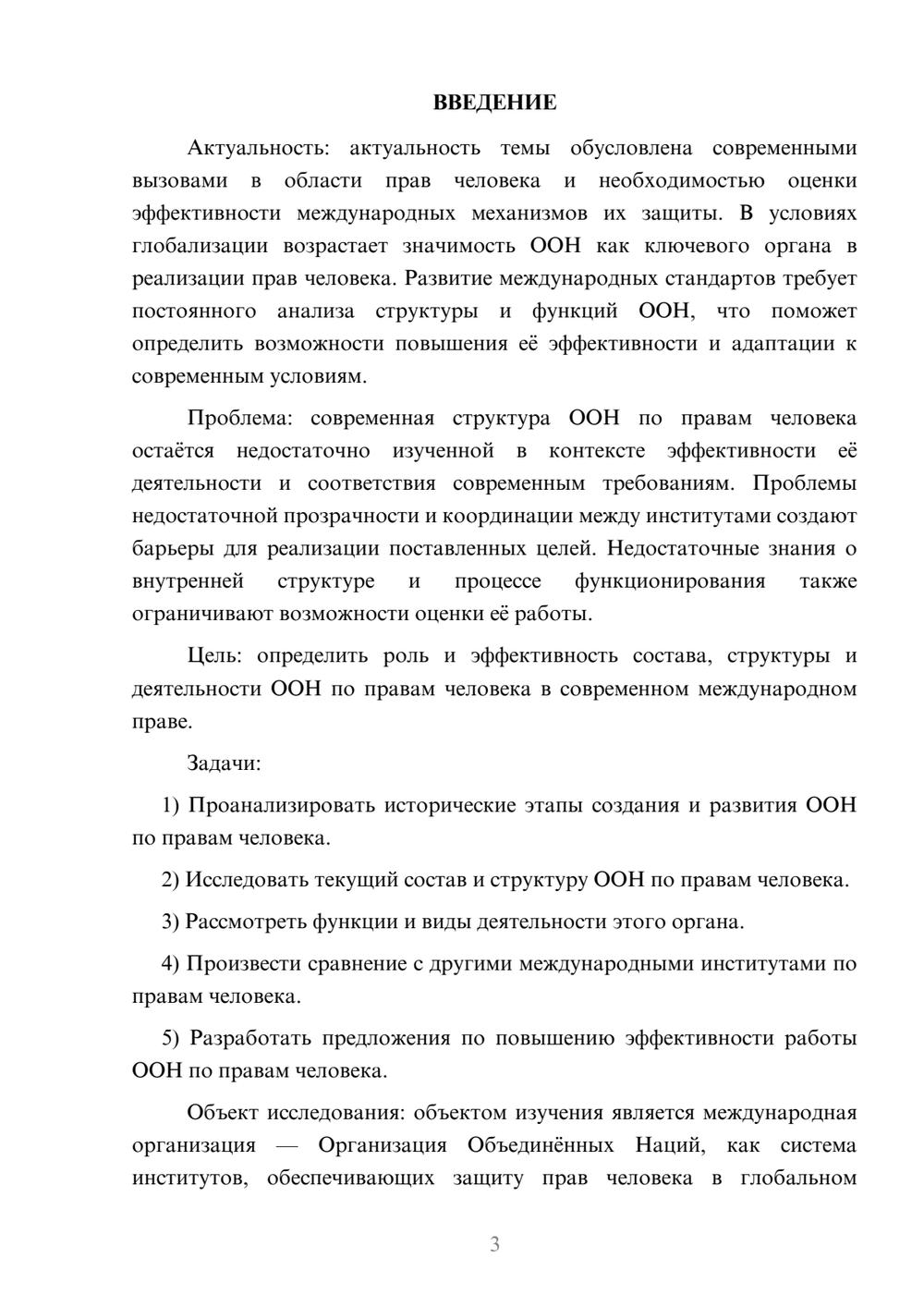 Предпросмотр курсовой работы 3