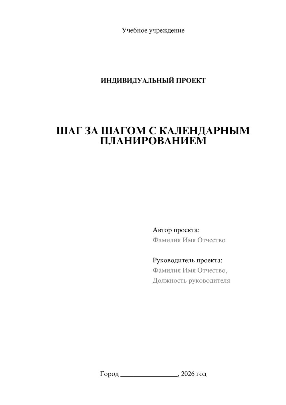 Предпросмотр проекта 1