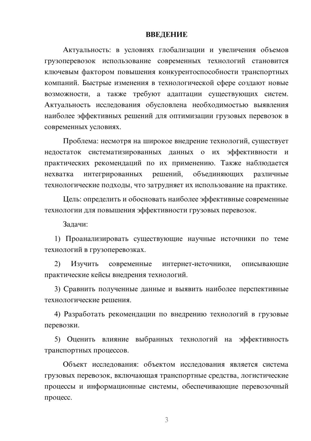 Предпросмотр курсовой работы 3