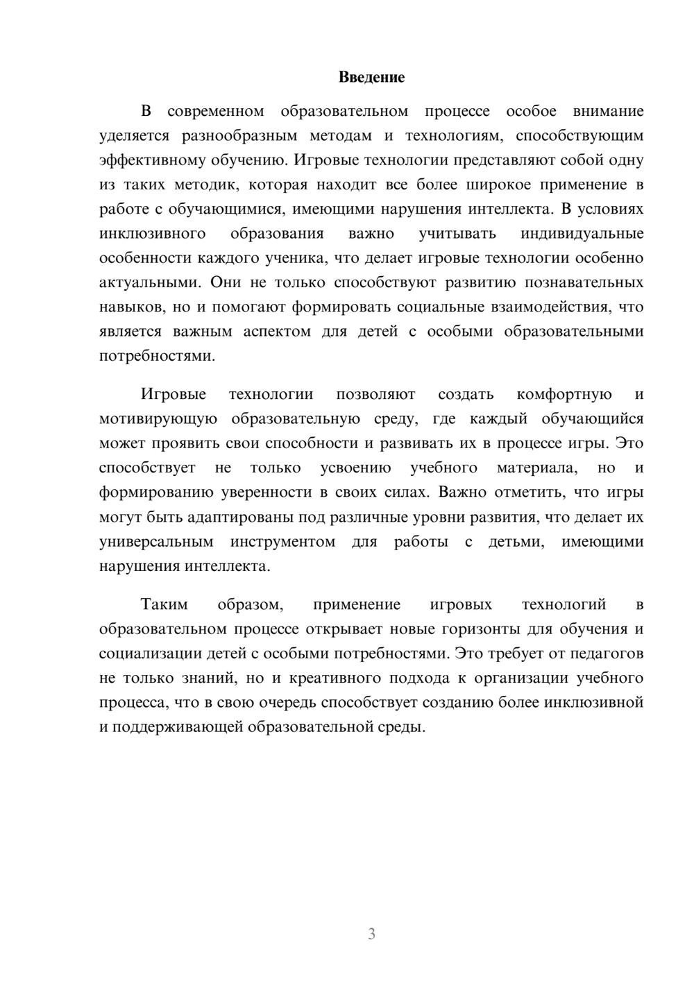 Предпросмотр реферата 3