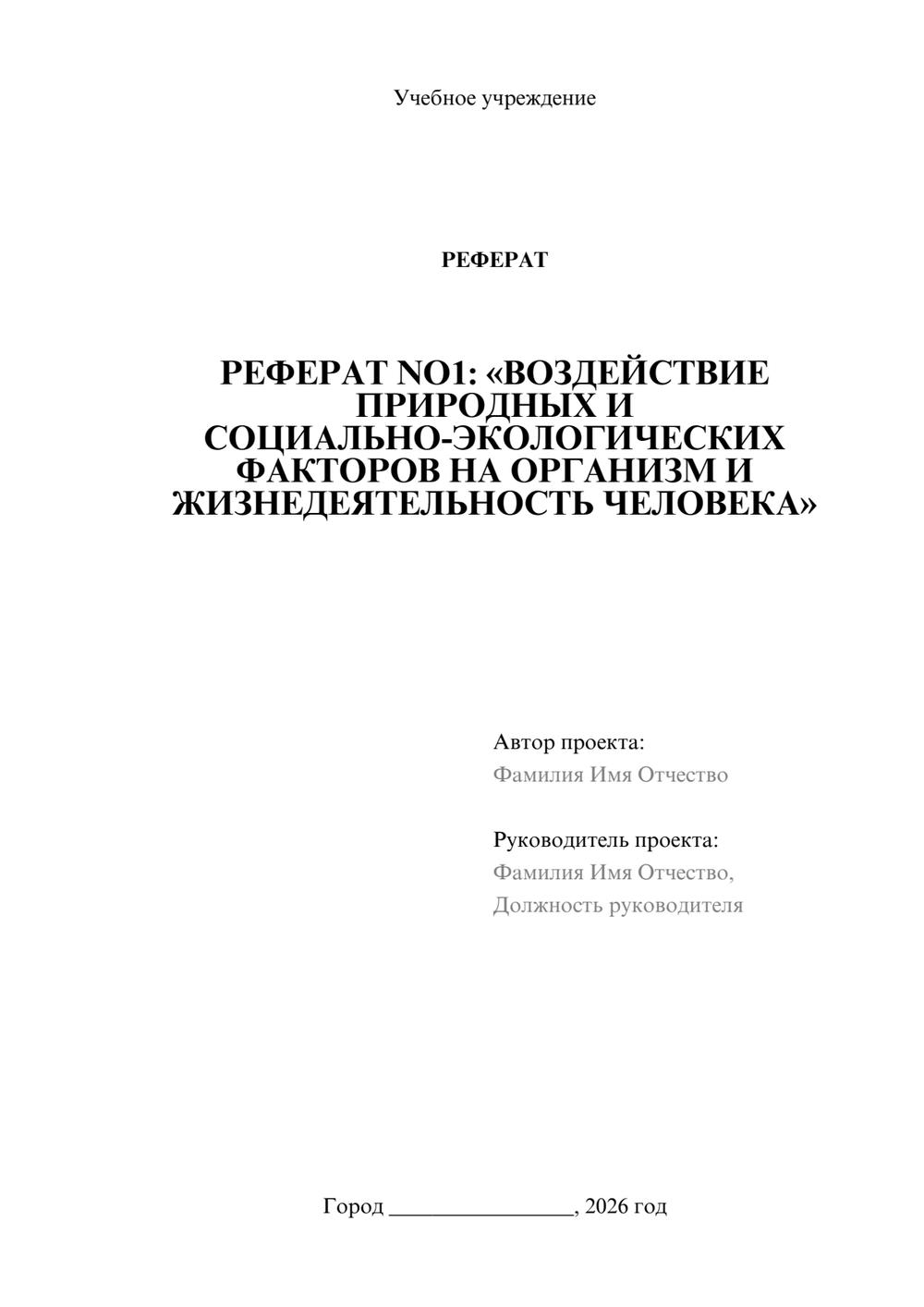 Предпросмотр реферата 1