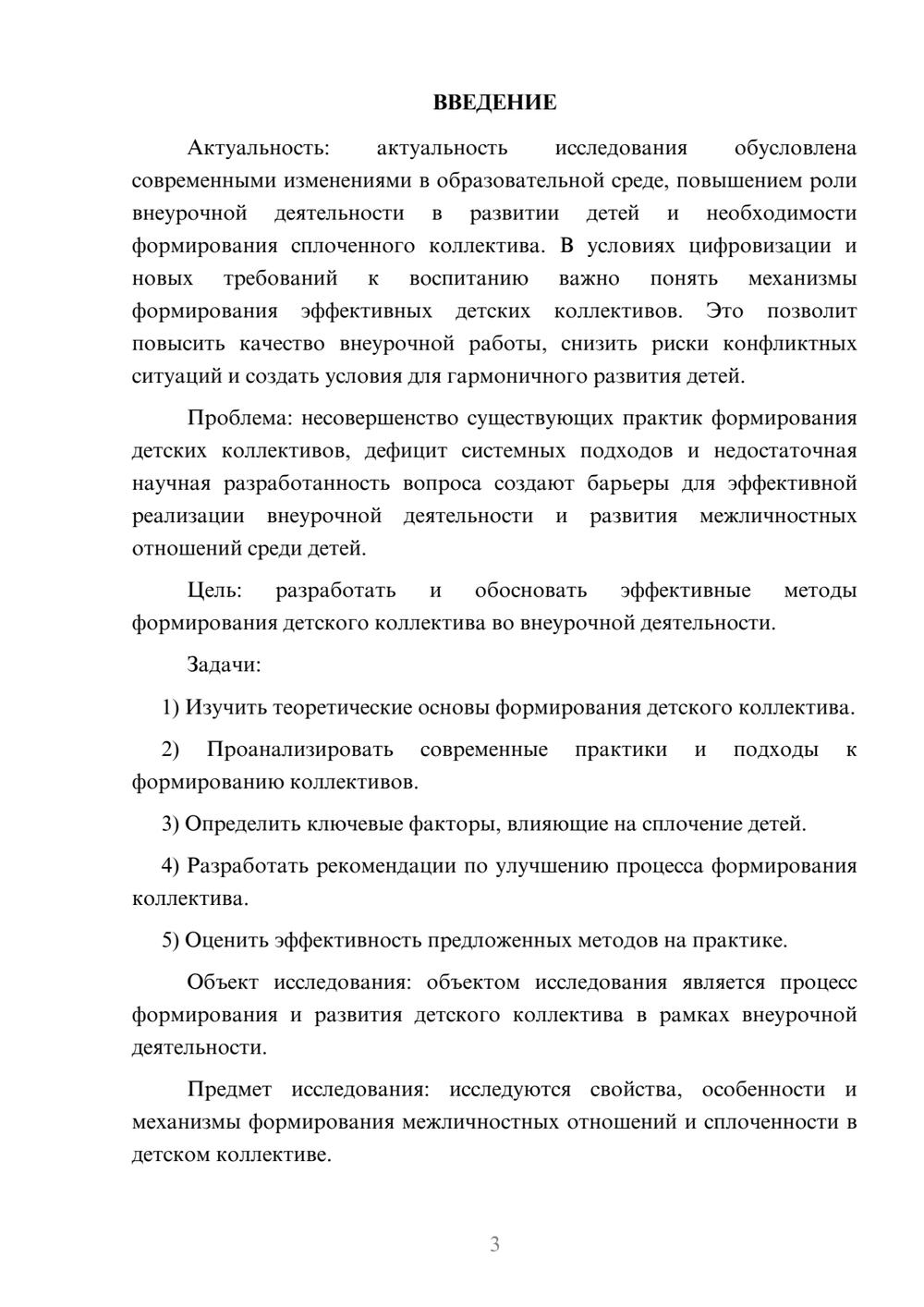 Предпросмотр курсовой работы 3