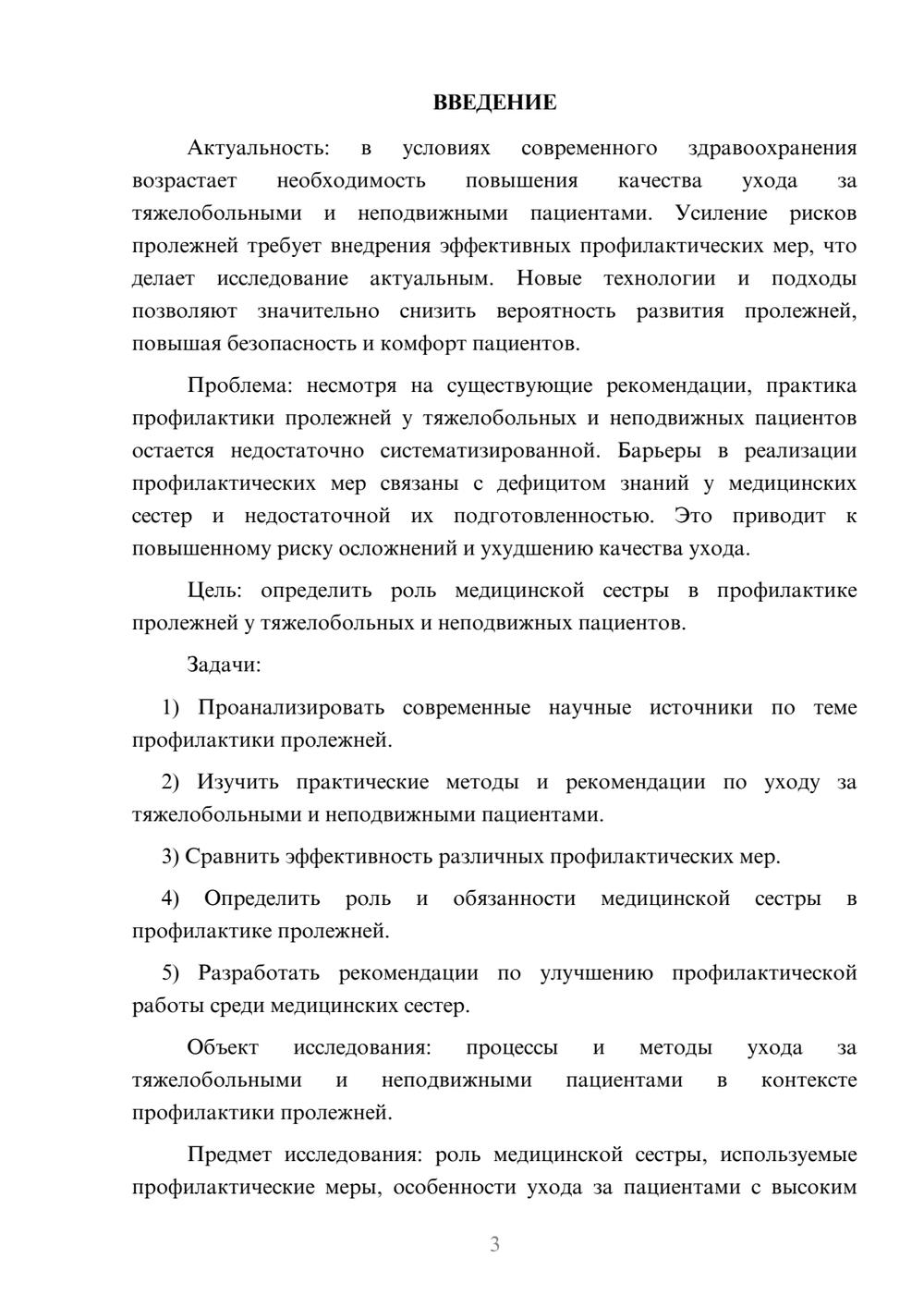 Предпросмотр курсовой работы 3
