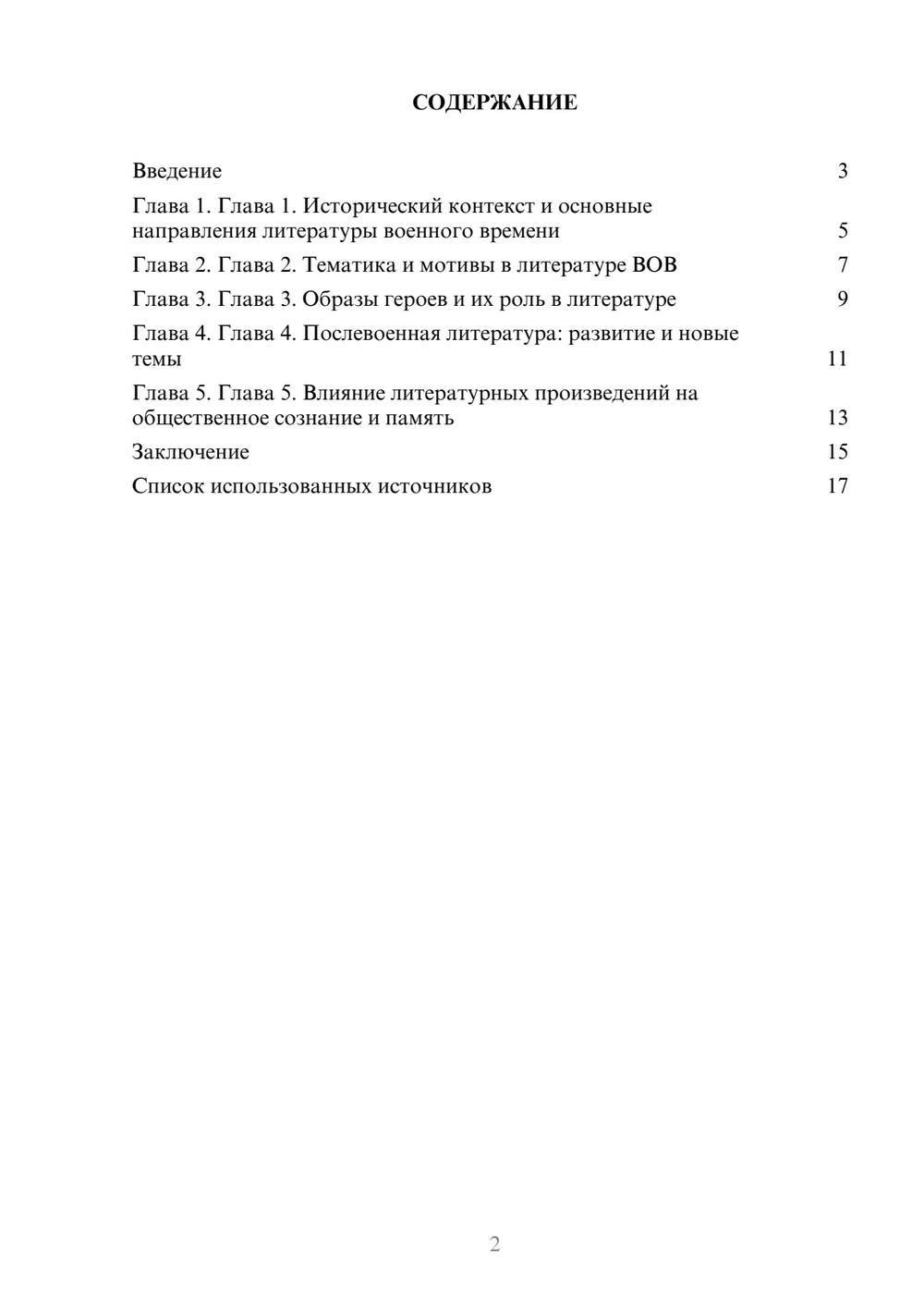 Предпросмотр реферата 2