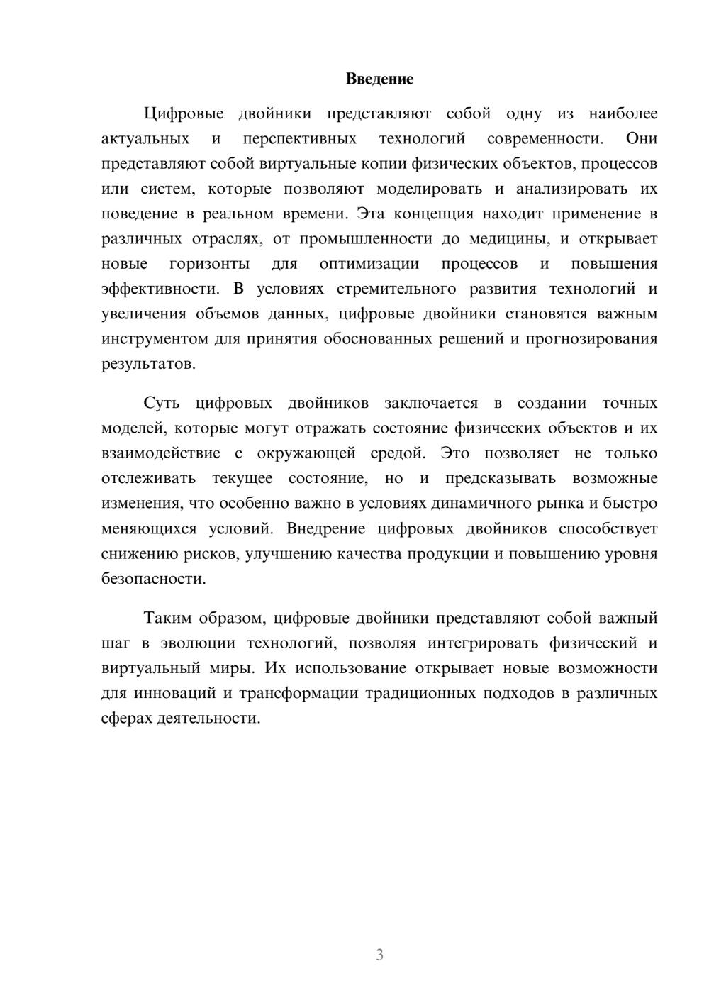 Предпросмотр реферата 3