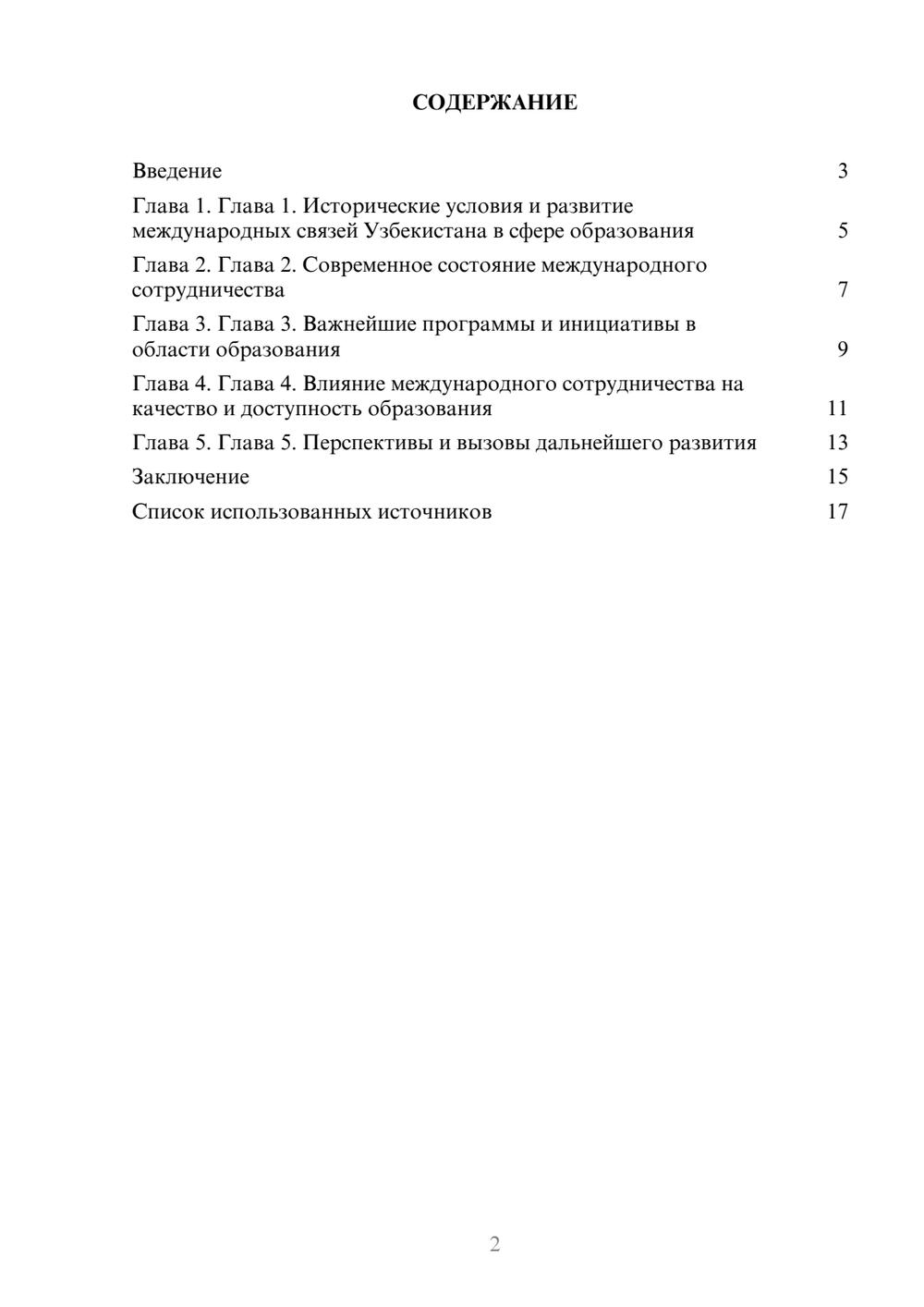 Предпросмотр реферата 2