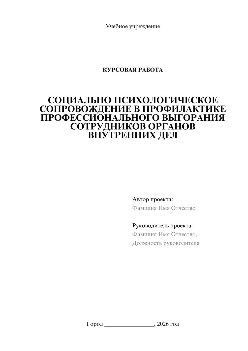 Предпросмотр курсовой работы 1