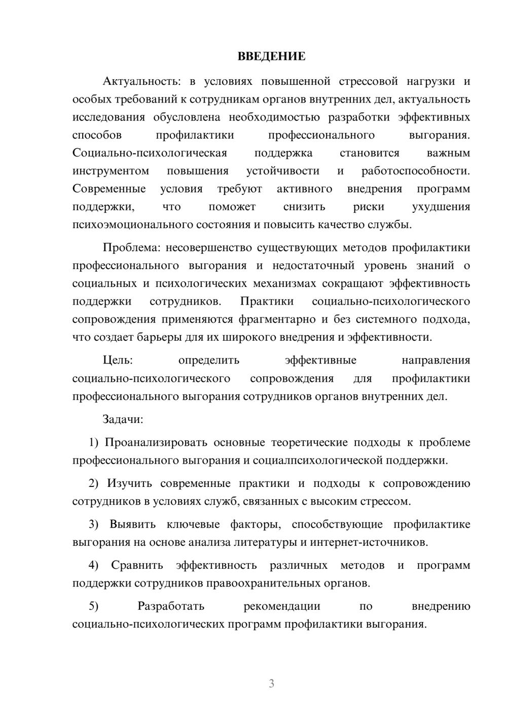 Предпросмотр курсовой работы 3