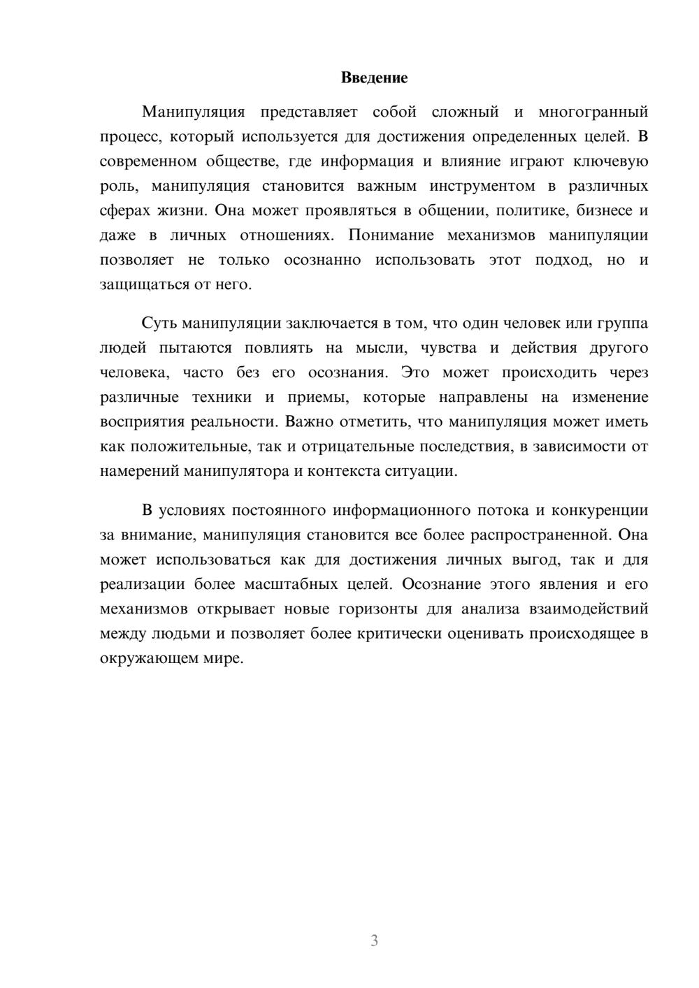 Предпросмотр реферата 3
