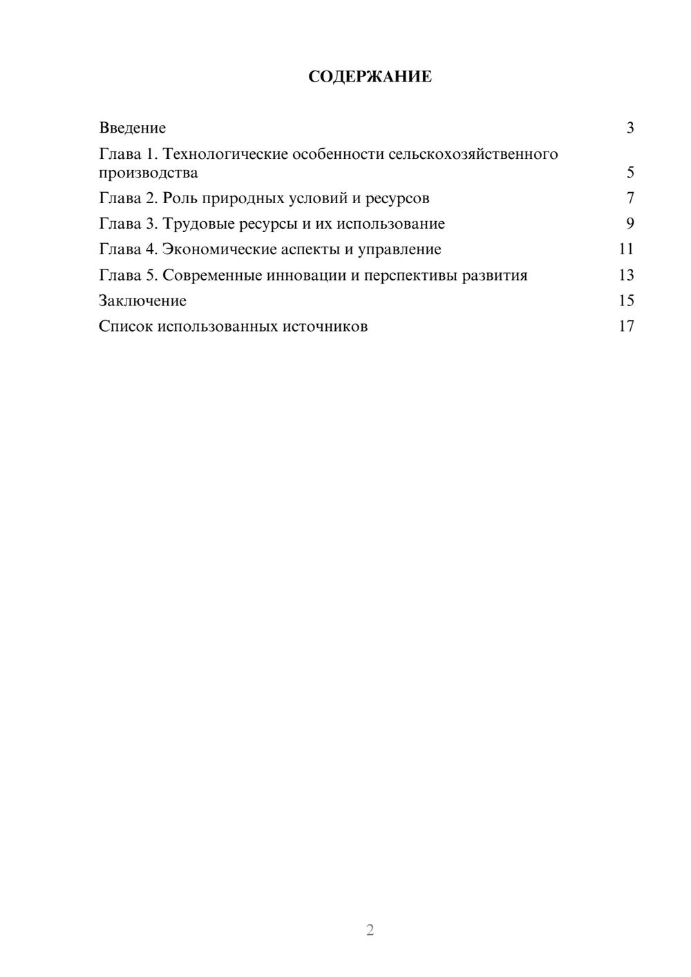 Предпросмотр реферата 2